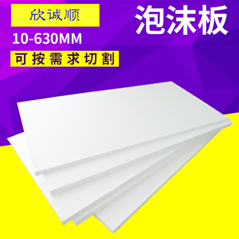 白色eps泡沫板高密度硬泡沫板保温隔热泡沫板 武汉欣诚顺泡沫包装厂